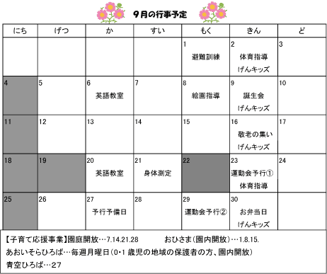 16年09月 行事予定 園だより 行事予定 認定こども園 あおい宙