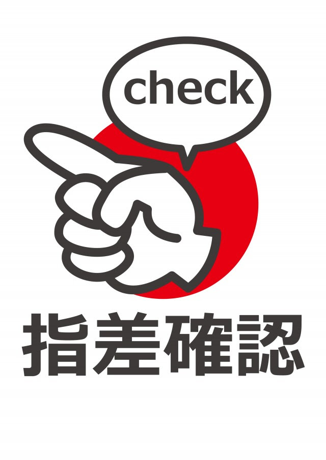 貼紙 指さし確認 無料の雛形 書式 テンプレート 書き方 ひな形の知りたい