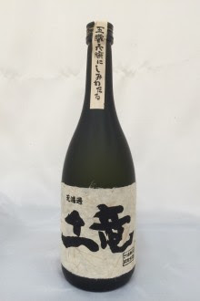 限定品 無濾過 古酒土竜 もぐら 人気日本酒 ワイン各種豊富 埼玉県春日部市の酒専門販売のマツバドウ