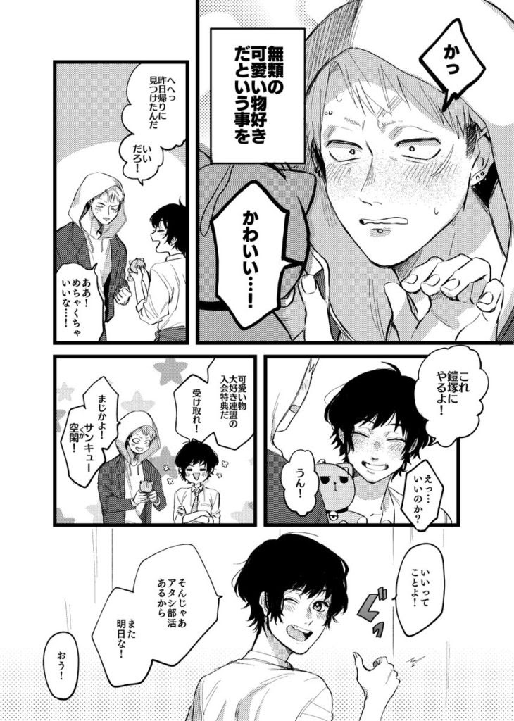 可愛い物好きのヤンキー 可愛い物大好き連盟 がピュアすぎると話題に わうまっぷ