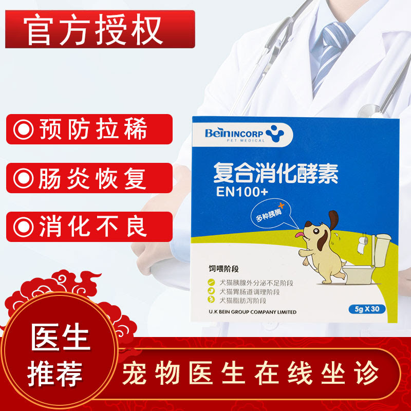 Bein拜恩复合消化酵素30袋狗狗益生菌肥胖肠炎胰腺炎拉稀消化不良猫咪肠胃保健品复合消化酵素30袋参数配置 规格 性能 功能 苏宁易购