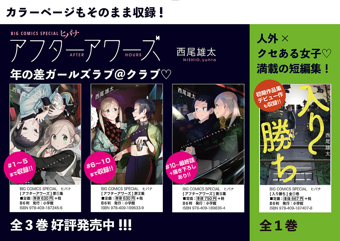 西尾雄太 アフターアワーズ 百合展18