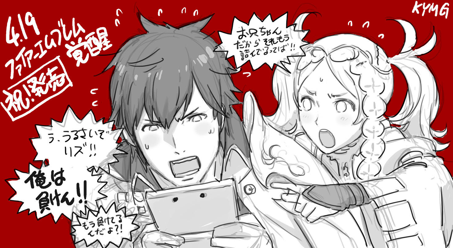 ファイアーエムブレム 覚醒 公式絵師から可愛すぎる発売記念イラストがきたあああ Mr Kの低速ニュース ２chまとめのまとめ