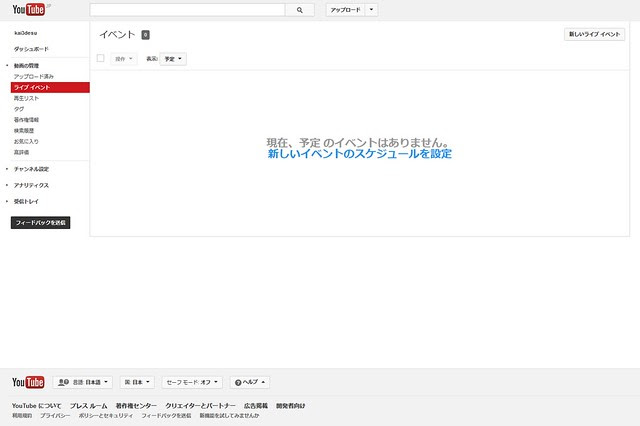 Liveshell Proでyoutube Liveを配信する設定まとめ カイ士伝
