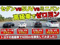 【人気ダウンロード！】 トヨタ 高級車 セダン 168287