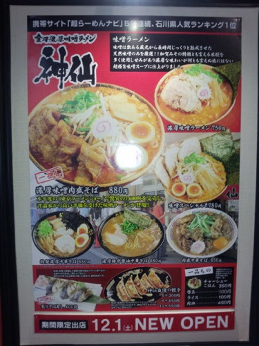 金澤濃厚味噌ラーメン 神仙 秋田のラーメン紀行