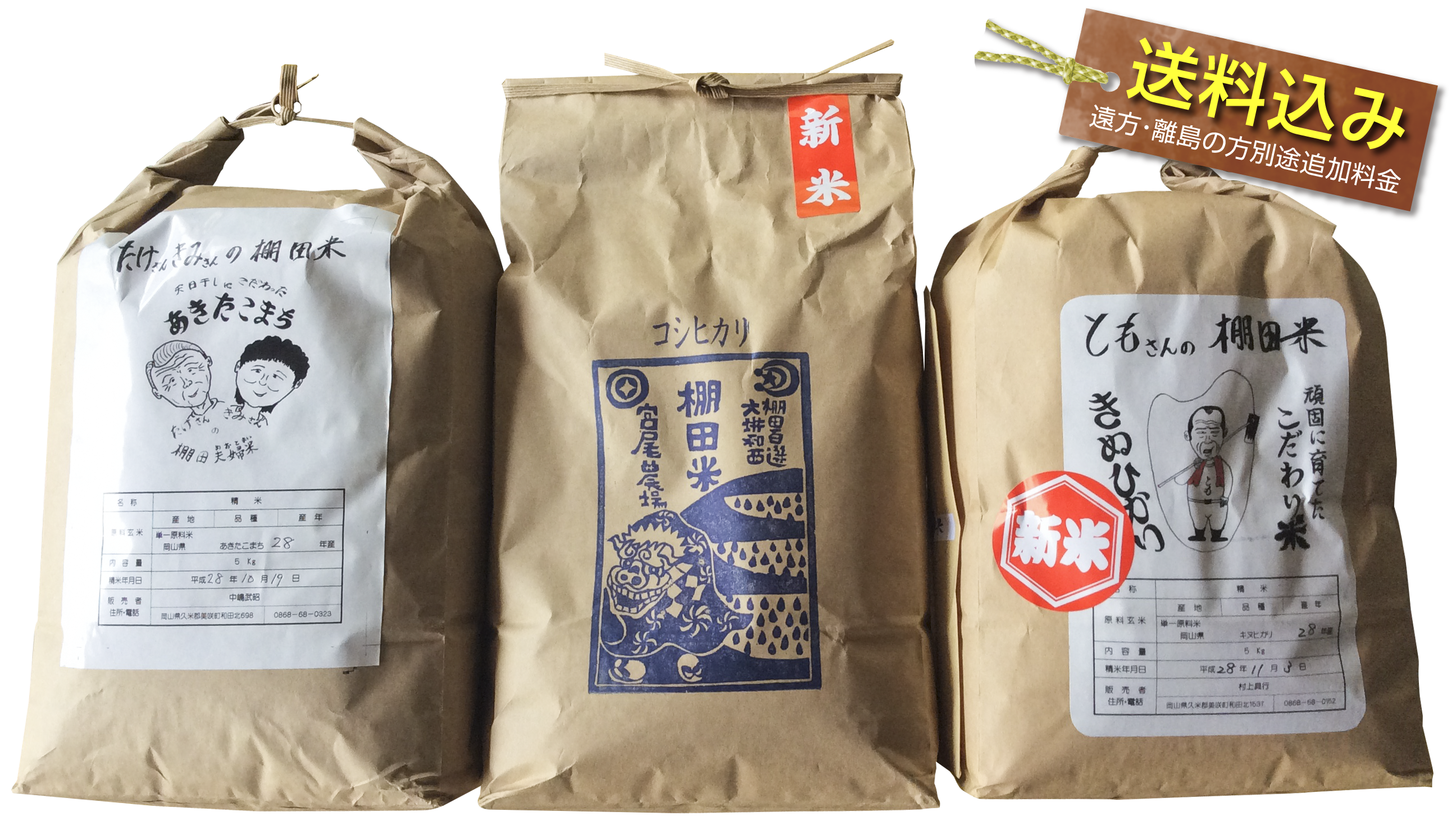 棚田米