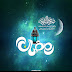 Ramzan : Happy Ramadan Ramzan Mubarak Wishes : qʼɑːdɑːr ɑːʜmɑːt kˤɑːnt rɑːmzɑːn born 5 october 1976).