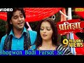 Bhagwan Badi Fursat Se Bhojpuri Video Song, Pawan Singh Bhojpuri Song