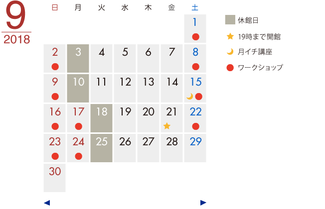 カレンダー18年9月