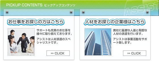 大分 人材派遣 宇佐市 人材派遣のアシスト