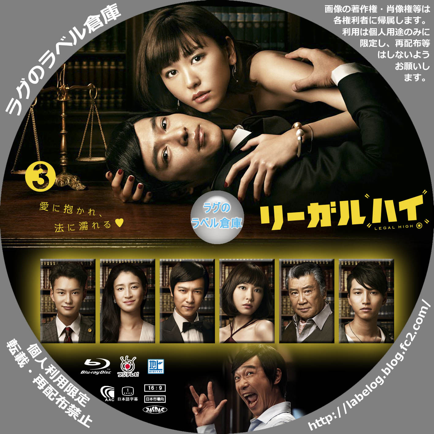 リーガル ハイ ラグの Cd Dvd 自作ラベル倉庫