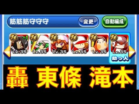 パワプロ 東條 デッキ