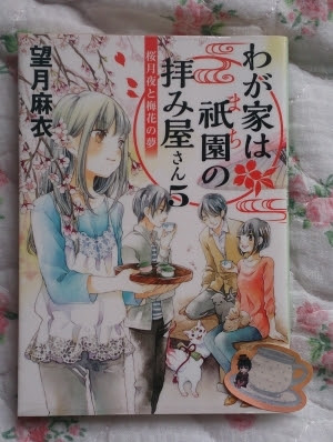 大好きな小説 ラノベ 漫画 アニメの紹介と感想 わが家は祇園の拝み屋さん