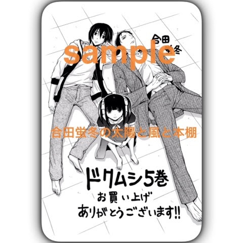 合田蛍冬のナラ日記