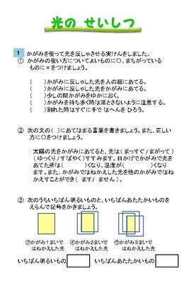 ドリルズ 小学3年生 理科 の無料学習プリント光の性質の問題