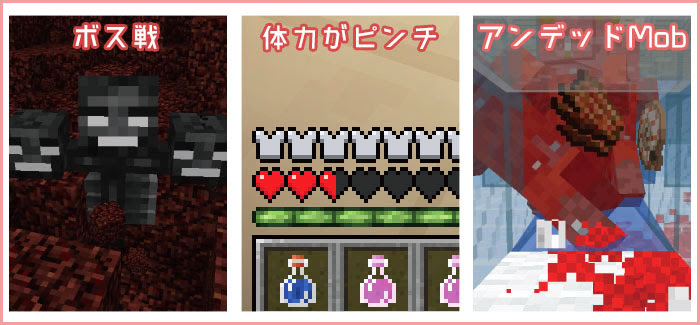 マインクラフト 治癒のポーションの効果と作り方と応用 マイクラモール