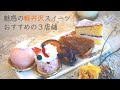 [10000ダウンロード済み√] 軽井沢 ケーキ 屋 さん 133305