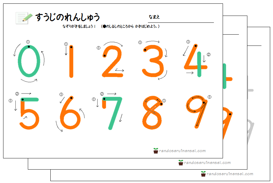 数字練習無料プリント 厳選 新1年生のランドセル