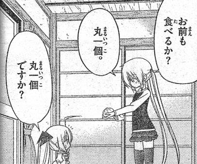 ハヤテのごとく 第346話 そして執事はそれを作ったとさ ナギとアリス アテネ の小冒険 Over The Fence