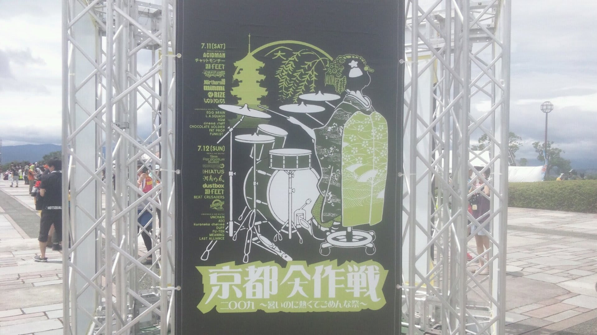 写真で振り返る京都大作戦12 八戸音泉 その財務諸表に用がある