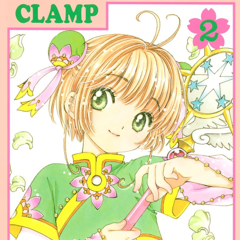 カードキャプターさくら クリアカード編 のネタバレ 2巻