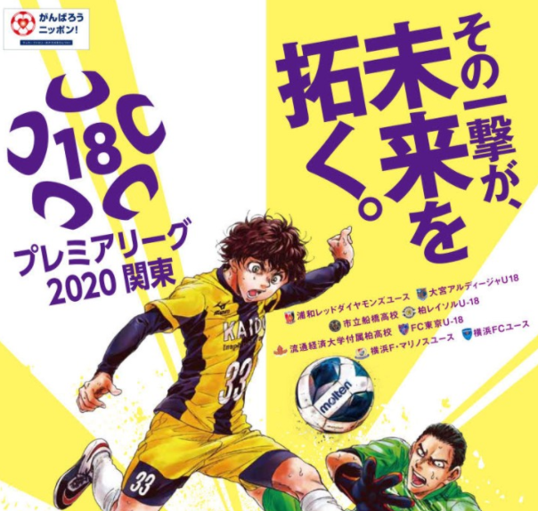プレミアリーグeast U18高円宮杯 歴代最終結果 順位表