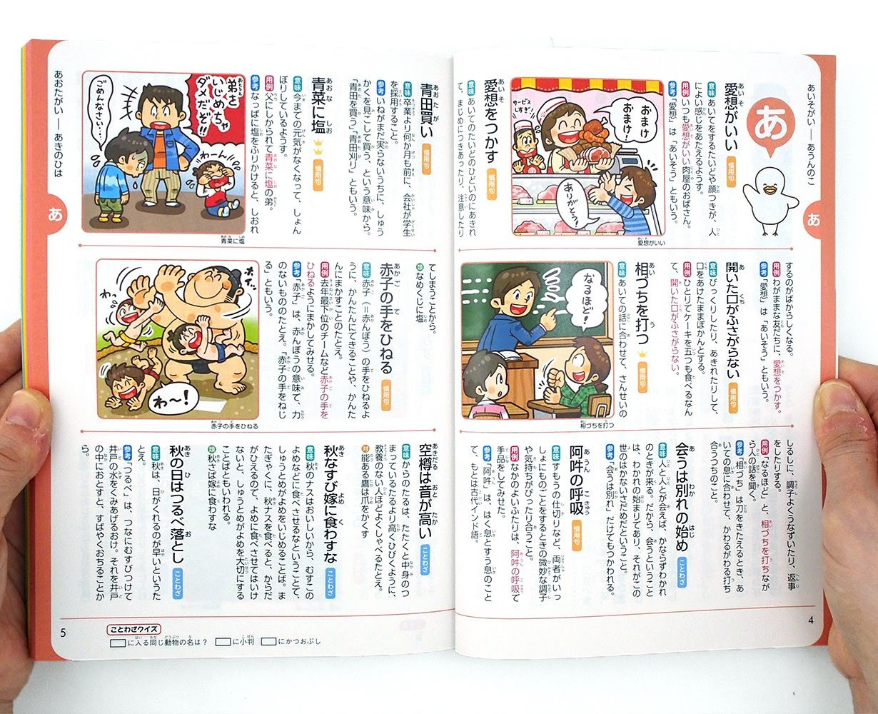 辞典の選び方 子どものことわざ辞典 どれを選ぶ 編集部のおすすめ４選 学研プラス公式ブログ