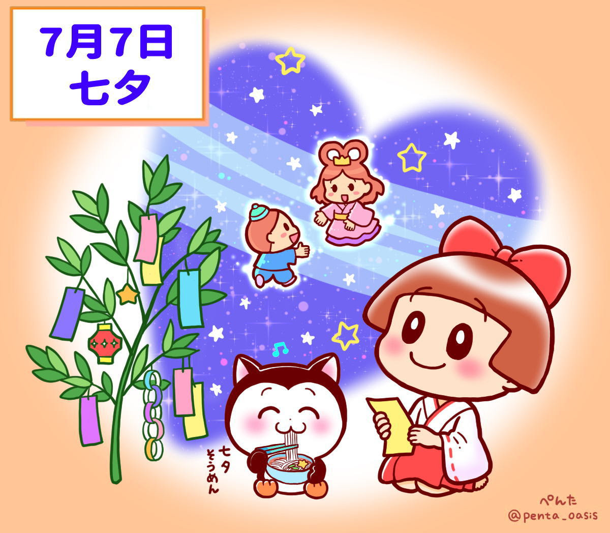 ７月７日 七夕 たなばた ３６６日への旅 記念日編 今日は何の日