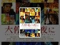 カップル おすすめ dvd 邦画 171734