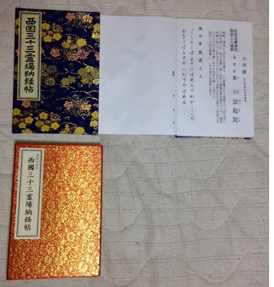 御朱印帳の話 ひまつぶし