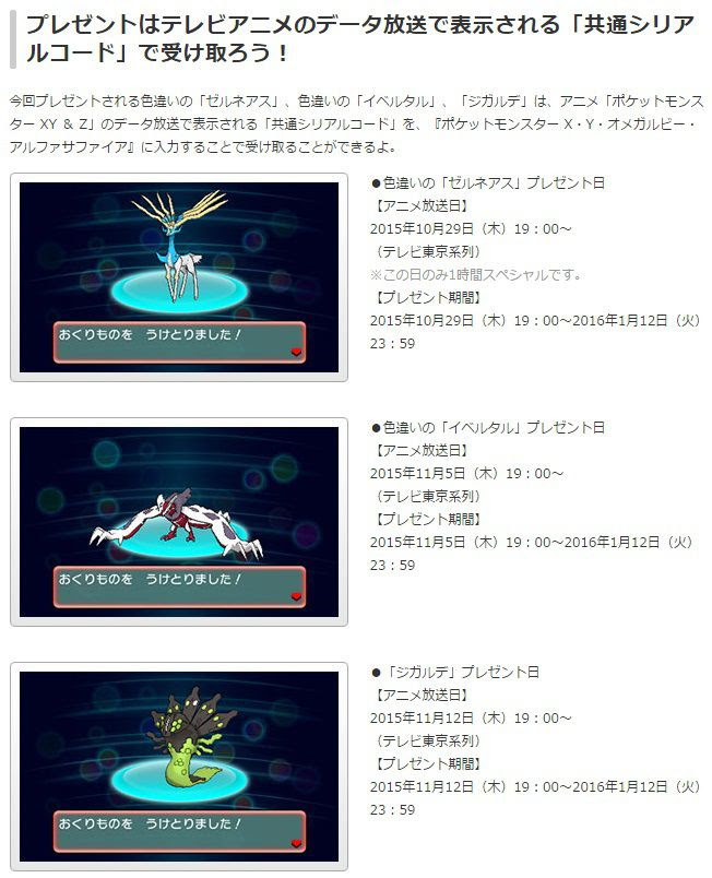 ポケモン第6世代で色違いのゼルネアス イベルタルと通常色のジガルデが配信決定 コンシューマゲームファン