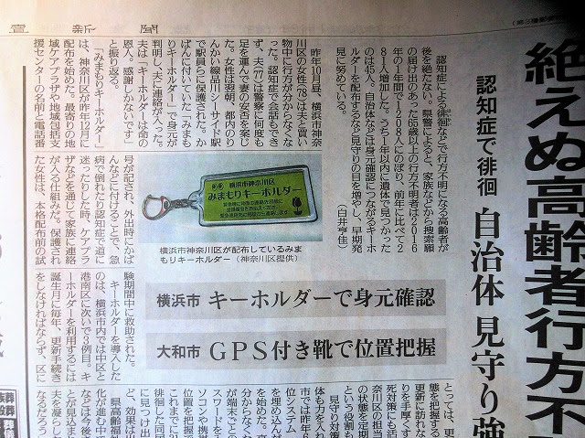 見守りキーホルダー事業を育てた私たち おおた高齢者見守りネットワーク みま も