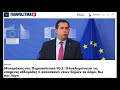 Μηταράκης: Έτοιμες τις επόμενες εβδομάδες οι νέες δομές σε Σάμο-Κω-Λέρο