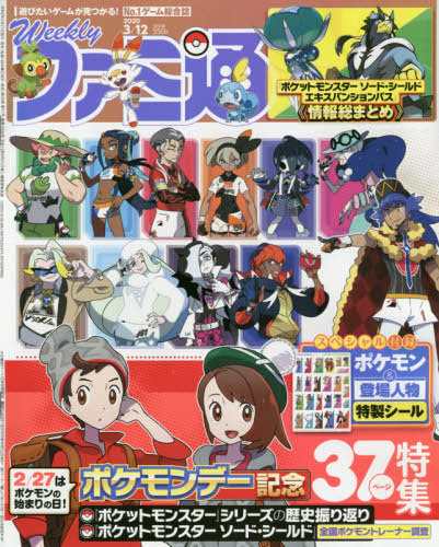 Cdjapan Shukan Famitsu March 12 Issue Cover Pokemon Sword Shield Feature Tales Of The Rays Sticker Pokemon Dlc Granblue Fantasy Kadokawa Book