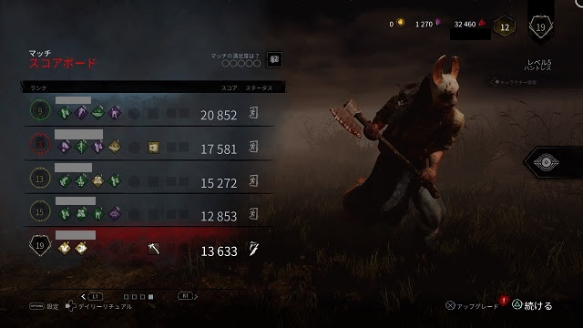 Dbd デッドバイデイライトのマッチング範囲について 完クリ日記