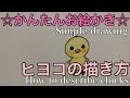 [最新] ひよこ 画像 イラスト 251571-ヒヨコ 画像 イラスト