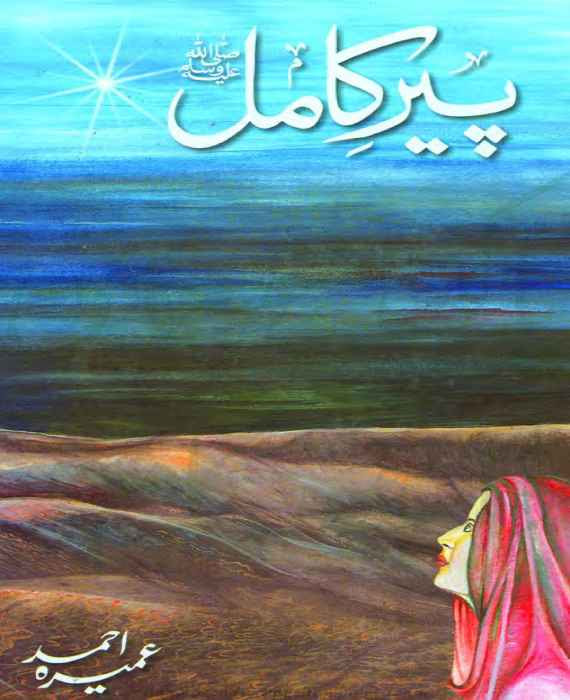 Thoughts | Pir-e-Kamil by Umera Ahmed | Love Of This Light