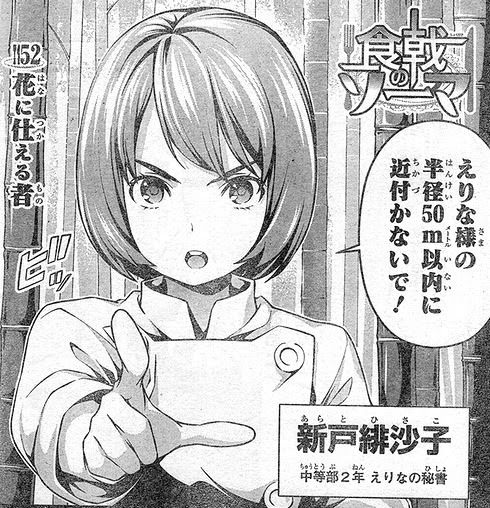 食戟のソーマ ジャンプ本誌感想その１３