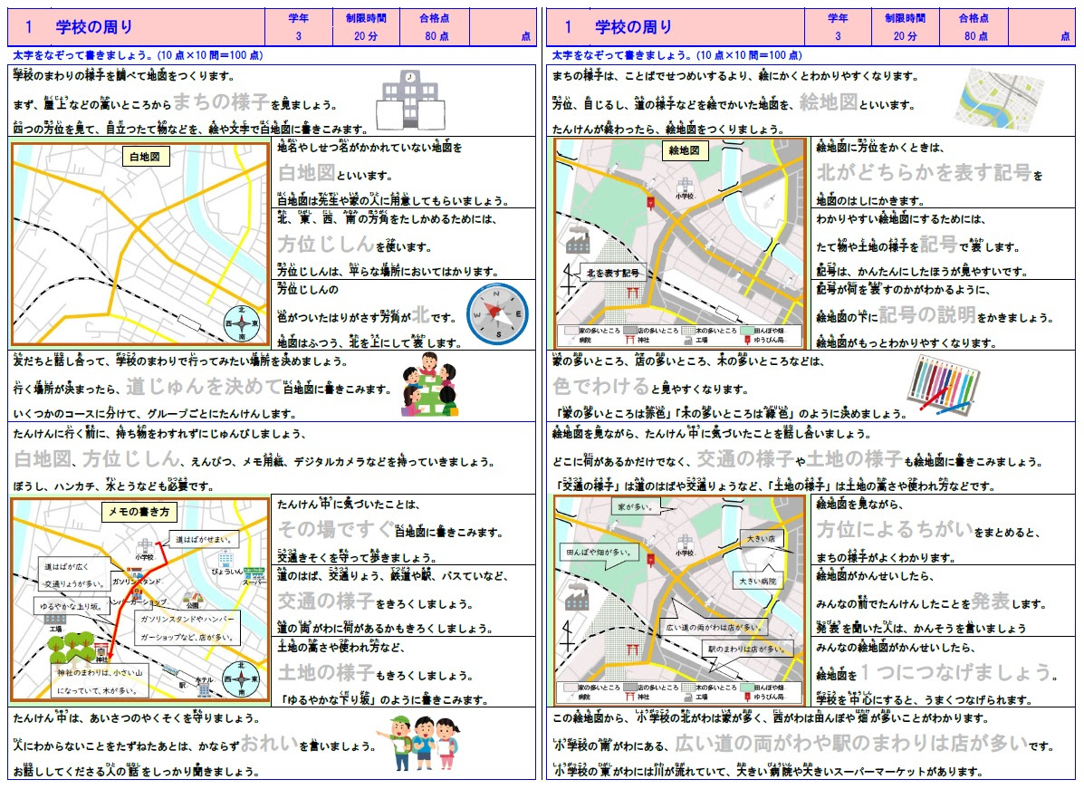 小学生用 社会の無料学習プリントファイル