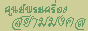 พระเครื่อง - วัตถุมงคล - เครื่องรางของขลัง