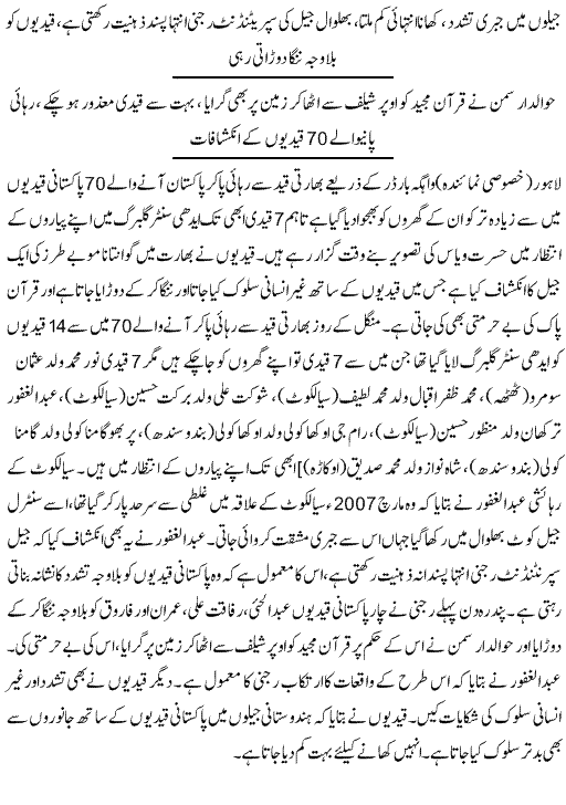 Bad Treatment With Pak Prisoners In Indian Jails - Urdu World News