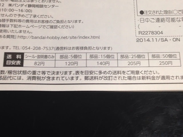 Lesson14 ガンプラ パーツ請求 部品注文の仕方 中級者編
