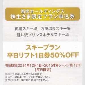 苗場スキー場 リフト割引券 金券ショップの格安チケット コム Blog