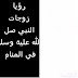 رؤيا أحد يهديك لحم ني : رؤيا أحد يهديك لحم ني : Aarda Info Ø§Ù„ØµÙˆØ± ÙˆØ§Ù„Ø£Ù ... / رؤيا أحد يهديك لحم ني.