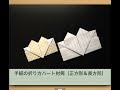 [最も共有された！ √] 手紙 可愛い折り方 簡単 224355