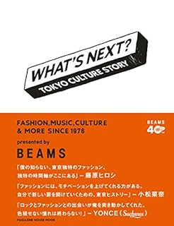 WHAT'S NEXT? TOKYO CULTURE STORY (マガジンハウスムック)