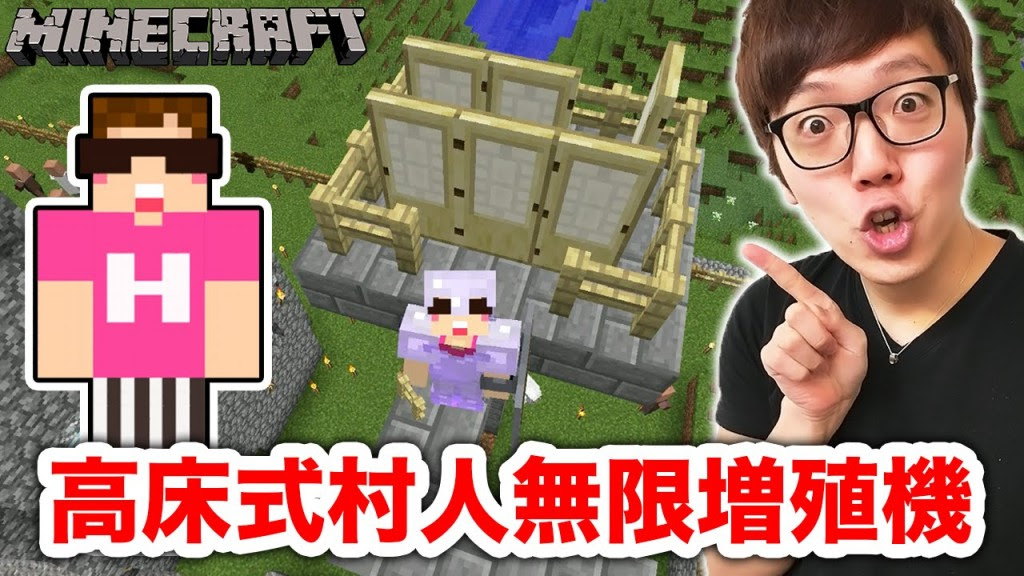 マインクラフト 高床式村人増殖機で村がスゴイことに ヒカキンのマイクラ実況 Part92 ヒカクラ ゲーム実況byhikakingames ゲーム実況アンテナ