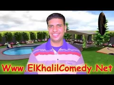 خليل كوميدى نكت مضحكه مكتوبه قصيره مصريه سعوديه خليجيه سوريه لبنانيه مغربيه تونسيه جزائريه كويتيه