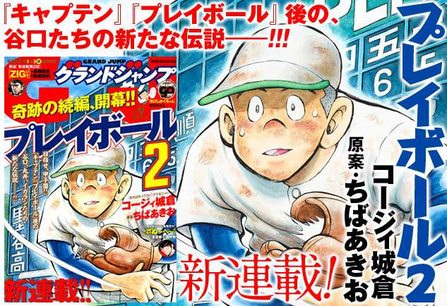 プレイボール2 第1話感想 ゲーム子